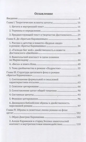 Читающий да разумеет. Библейский текст в композиции произведений Ф. М. Достоевского - фото 2
