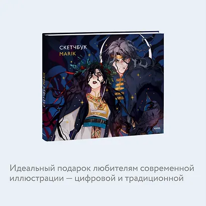 Скетчбук Marik - фото 5