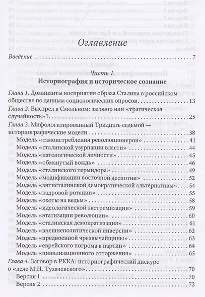 Сталинизм: цивилизационное осмысление - фото 3