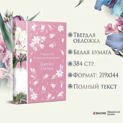 Комплект: Разговоры о мистере Дарси (набор из книги "Гордость и предубеждение", метафорических карт "В поисках мистера Дарси" и блокнота "Грация и романтика Джейн Остен. Эмма") - фото 6