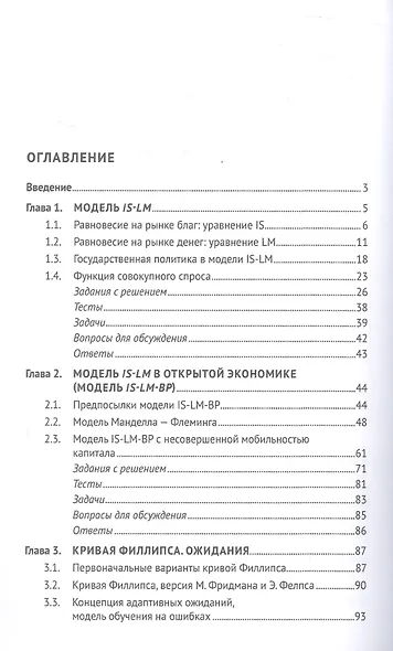 Макроэкономика-2. Учебник - фото 2