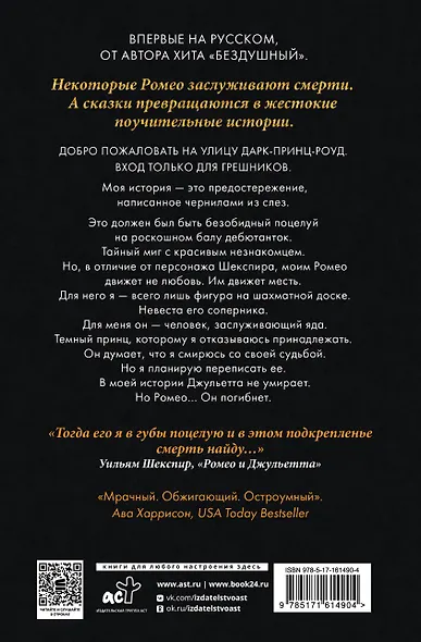 Мой темный Ромео - фото 2