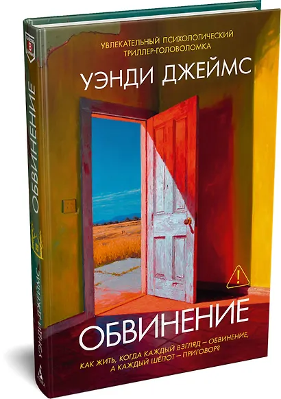 Обвинение - фото 3