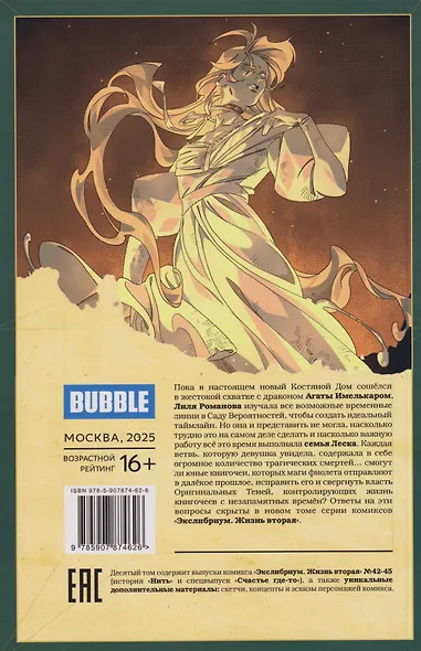Экслибриум. Жизнь вторая. Том 10. Нить - фото 2