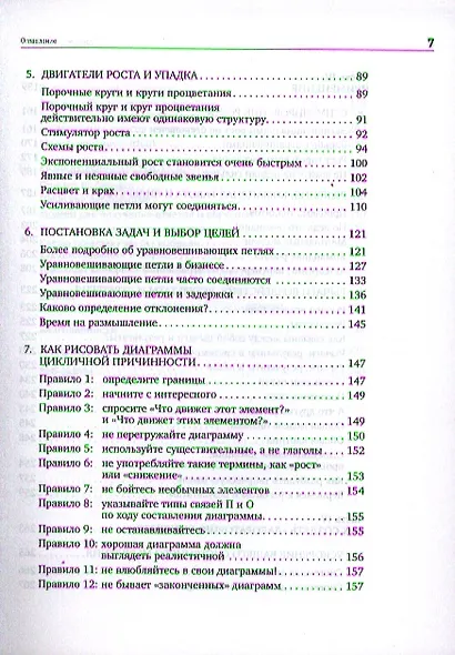 Видеть лес за деревьями: Системный подход для совершенствования бизнес-модели - фото 4