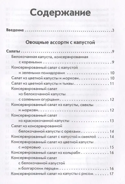 Оригинальные блюда из капусты - фото 2