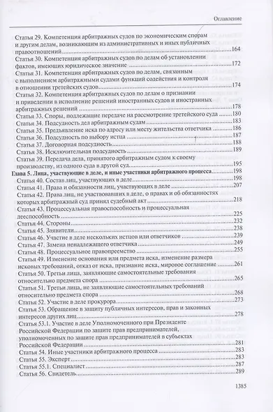Комментарий к Арбитражному процессуальному кодексу Российской Федерации (научно-практический, постатейный). - фото 3