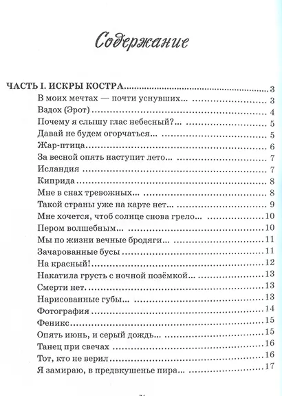 Восхождение к Тайне. Лирический дневник - фото 3