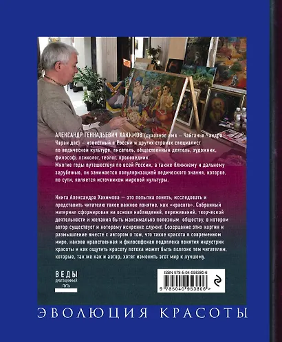 Эволюция красоты. Авторский арт-альбом философа и художника. - фото 2