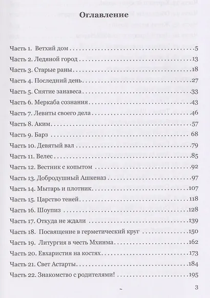 Велес сын зари - фото 3