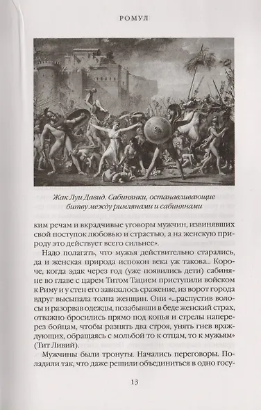 Римская история в лицах: В 3 кн. Кн. 1. Республика - фото 5