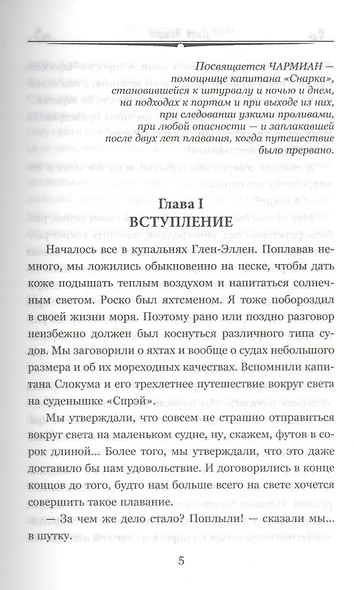Путешествие на "Снарке" - фото 3