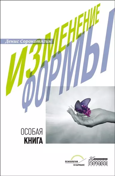 Изменение формы. Особая книга - фото 1