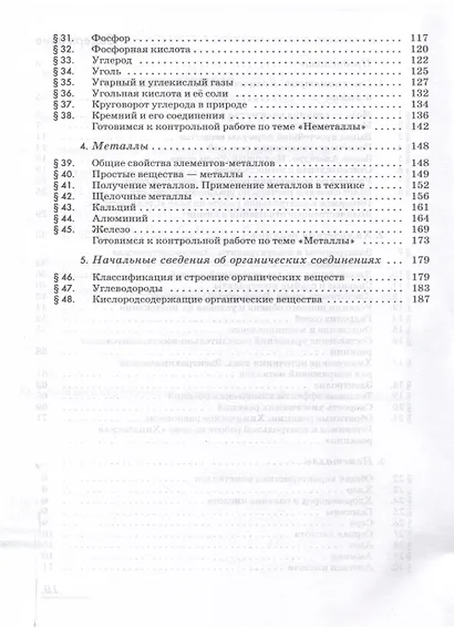 Химия. 9 класс. Рабочая тетрадь. Тестовые задания ЕГЭ. К учебнику В. В. Еремина, Н. Е. Кузьменко, А. А. Дроздова, В. В. Лунина - фото 3
