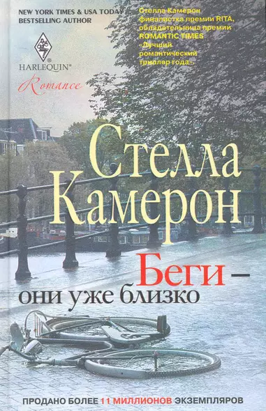 Беги - они уже близко - фото 1