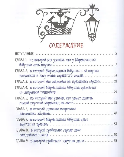 Мармеладная бабушка - фото 2