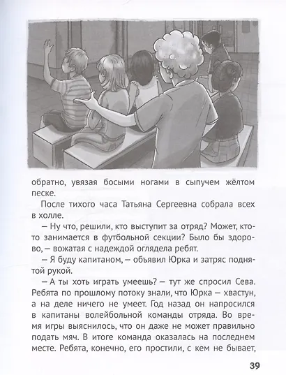 Детский детектив. "Тайна крымского маяка". Часть 3 - фото 6
