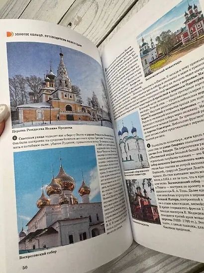Золотое кольцо. Путеводитель пешеходам - фото 7