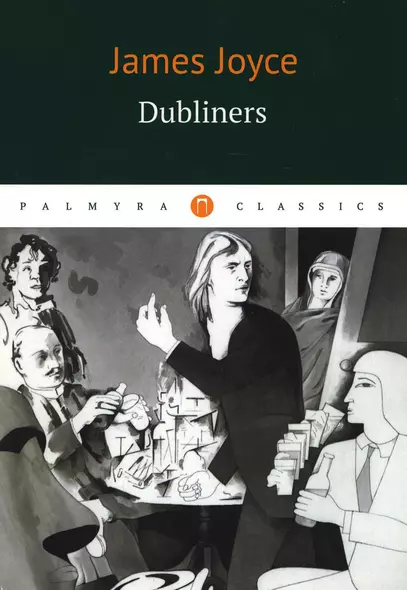 Dubliners = Дублинцы: на англ.яз - фото 1