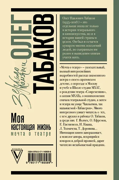 Мечта о театре Моя настоящая жизнь (ЗП) Табаков (ММКВЯ-2020) - фото 2