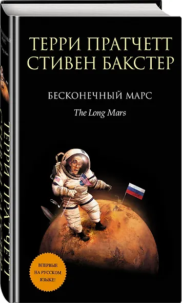 Бесконечный Марс - фото 3