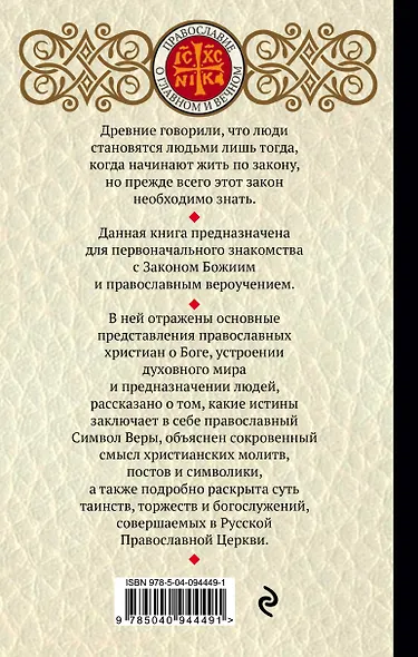 Закон Божий для пожилых - фото 2