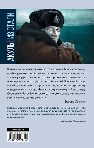 Акулы из стали - фото 2