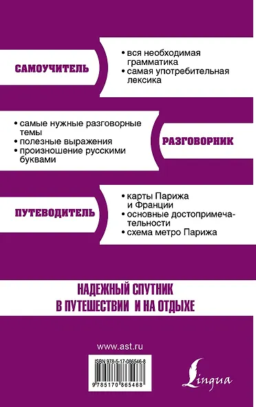 Самоучитель с картами.Французский - фото 2