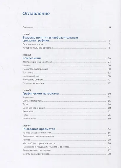 Простое рисование. Упражнения для развития и поддержания самостоятельной рисовальной практики - фото 3