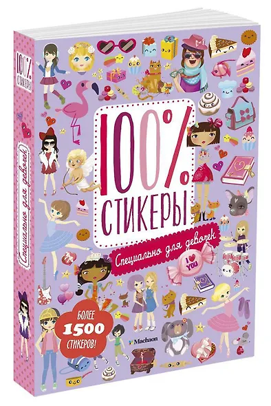 Специально для девочек - фото 2