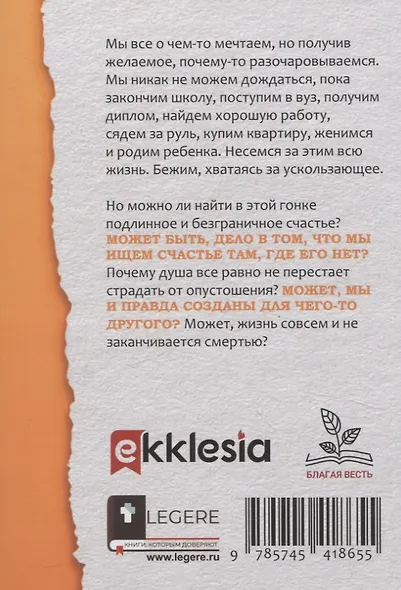 Вот твое счастье подлинное и нерушимое - фото 2