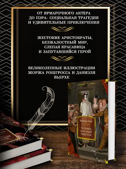 Человек, который смеется - фото 5
