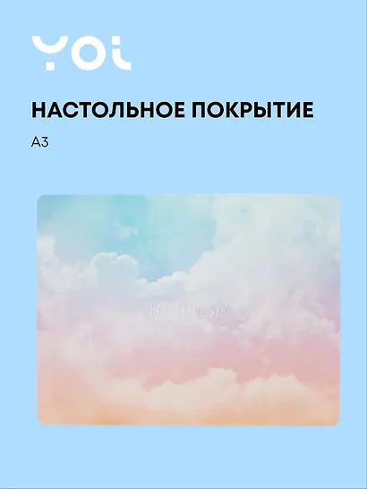 Покрытие на стол Yoi, "Облака", A3 - фото 1