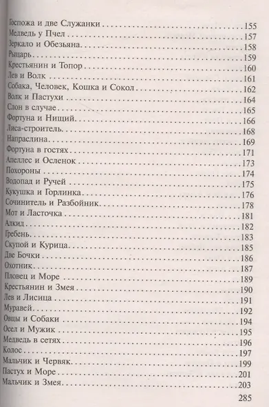 Басни. - фото 5
