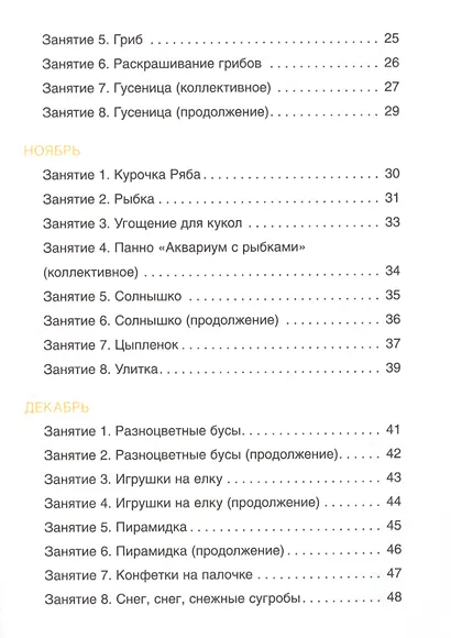 Лепка из соленого теста 4-5 лет (мДетТв) Лычагина - фото 3