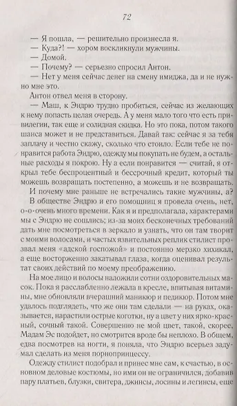 Избранница тирана - фото 2