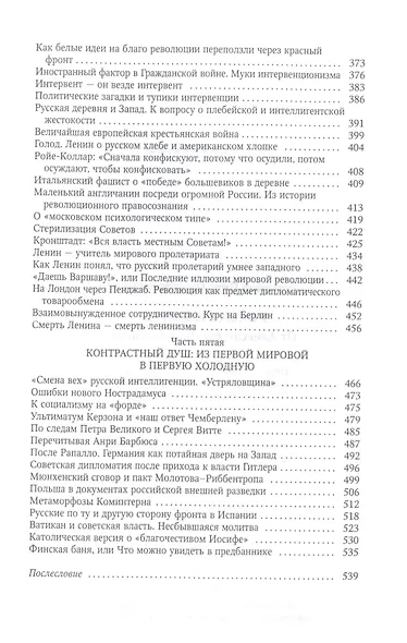 Россия и Запад: от Александра III до Сталина - фото 4
