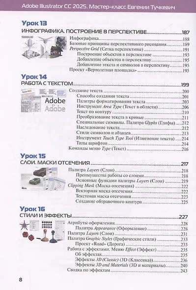 Adobe Illustrator CC 2025. Мастер-класс Евгении Тучкевич - фото 8