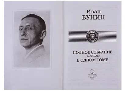Полное собрание романов в одном томе - фото 11