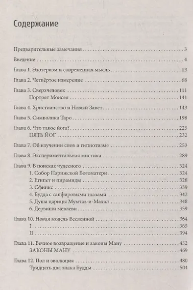 Новая модель Вселенной. Тайны мироздания - фото 2