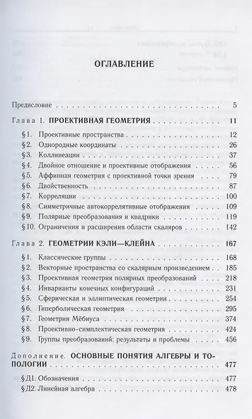 Алгебра и геометрия. Том 3. Проективные геометрии и геометрии Кэли-Клейна - фото 2