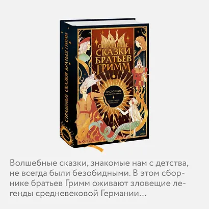 Страшные сказки братьев Гримм: настоящие и неадаптированные - фото 6