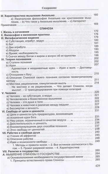 Великие философы. Книга третья. Мыслящие из истока метафизики - фото 3