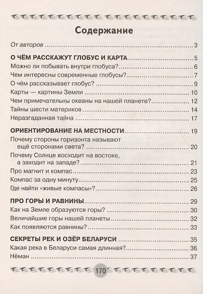 Человек и мир. 3 класс. Книга для чтения - фото 2