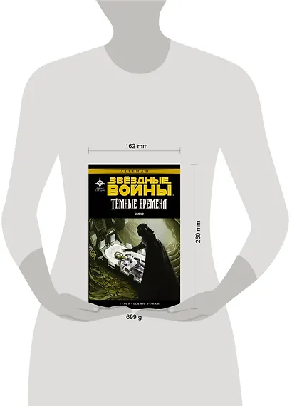 Звёздные войны. Темные времена-2 : графический роман - фото 3