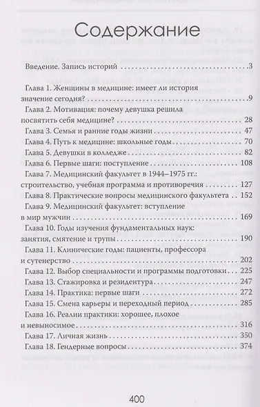 Она лечит? Истории первых женщин-врачей - фото 3