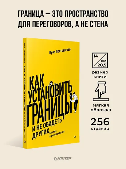 Как установить границы и не обидеть других: советы и рекомендации - фото 4