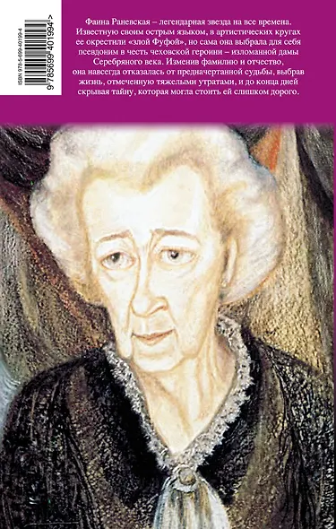 Раневская - фото 2