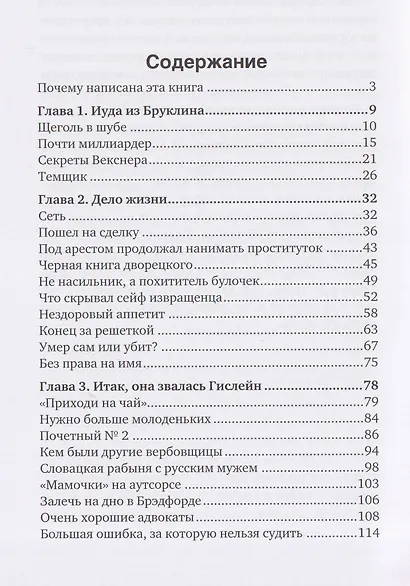 Эпштейн: Империя монстра - фото 3