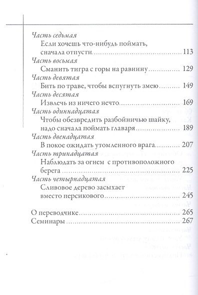 Бао Тайна летающей женщины, или Исповедь Старейшины Чая - фото 3